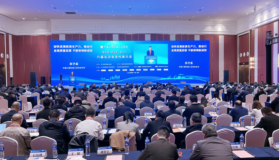 中国工程机械工业协会六届五次会员代表大会乐成召开